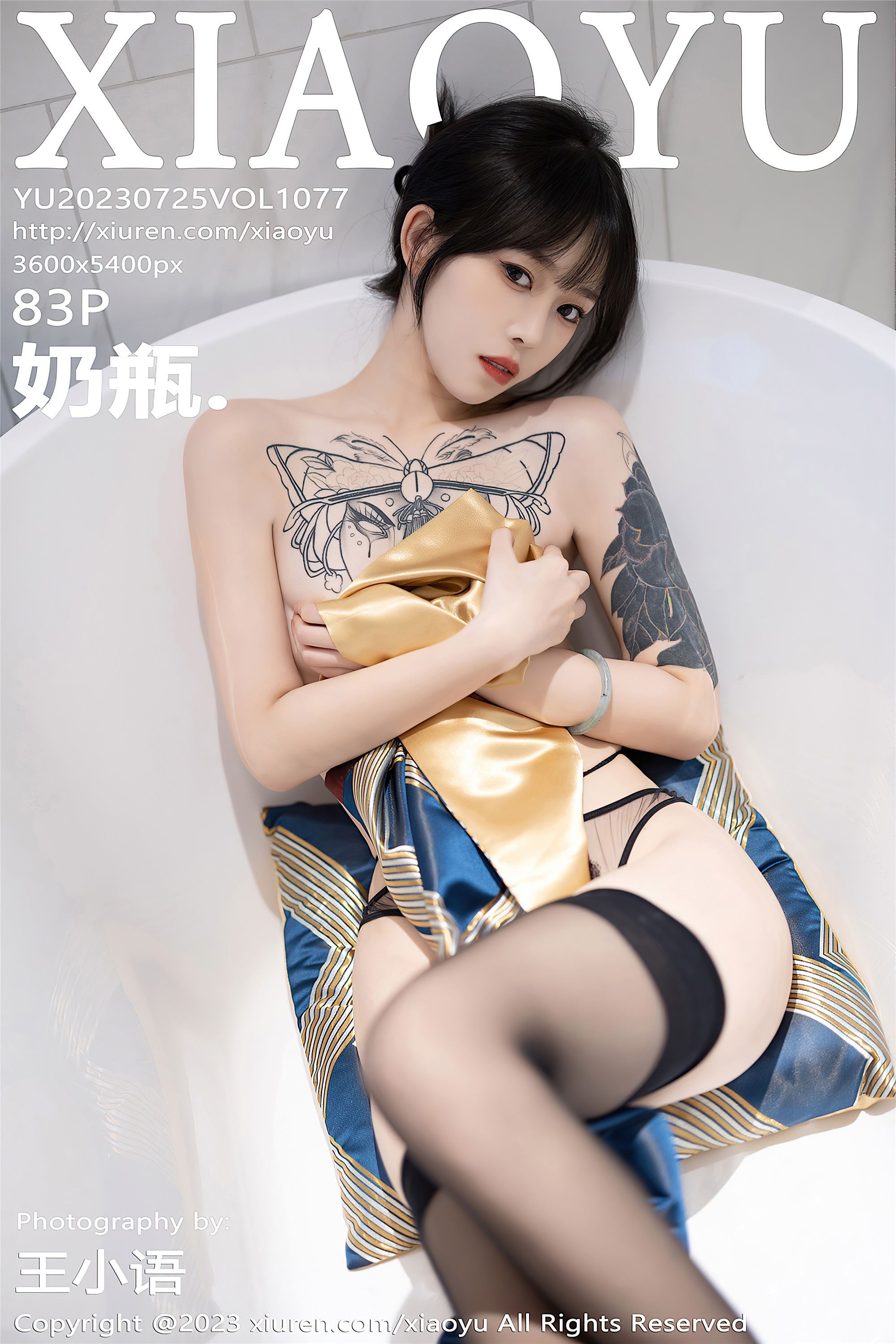 XIAOYU语画界 2023.07.25 VOL.1077 奶瓶